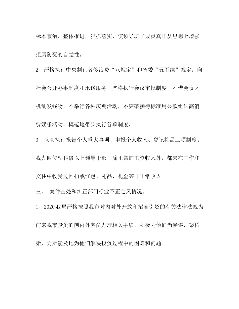 商务局年党风廉政建设工作总结_第3页