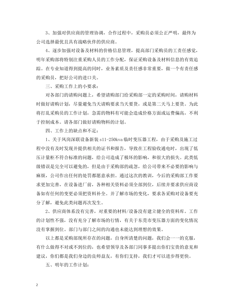 政府采购年度总结范文_第2页