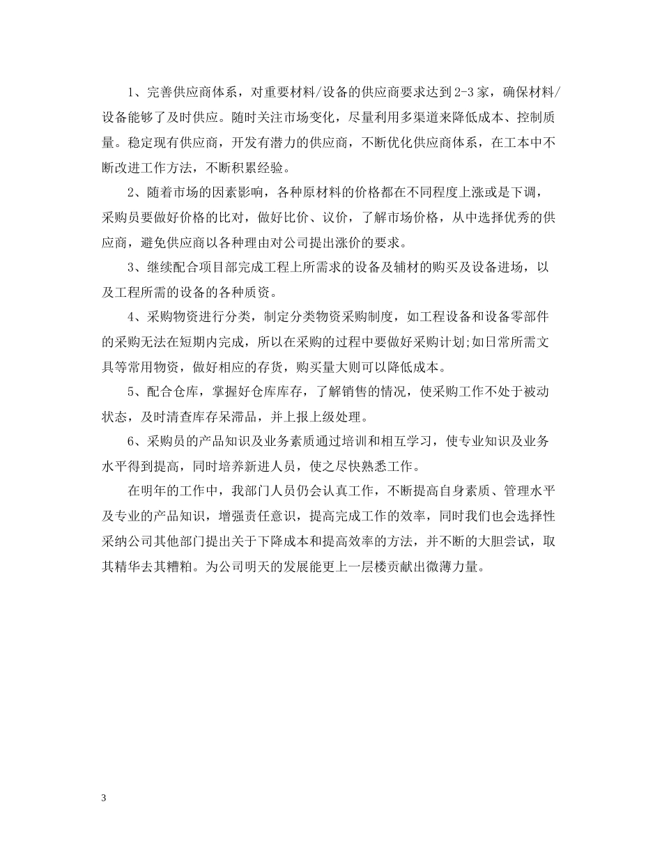 政府采购年度总结范文_第3页