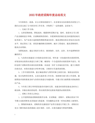 政府采购年度总结范文