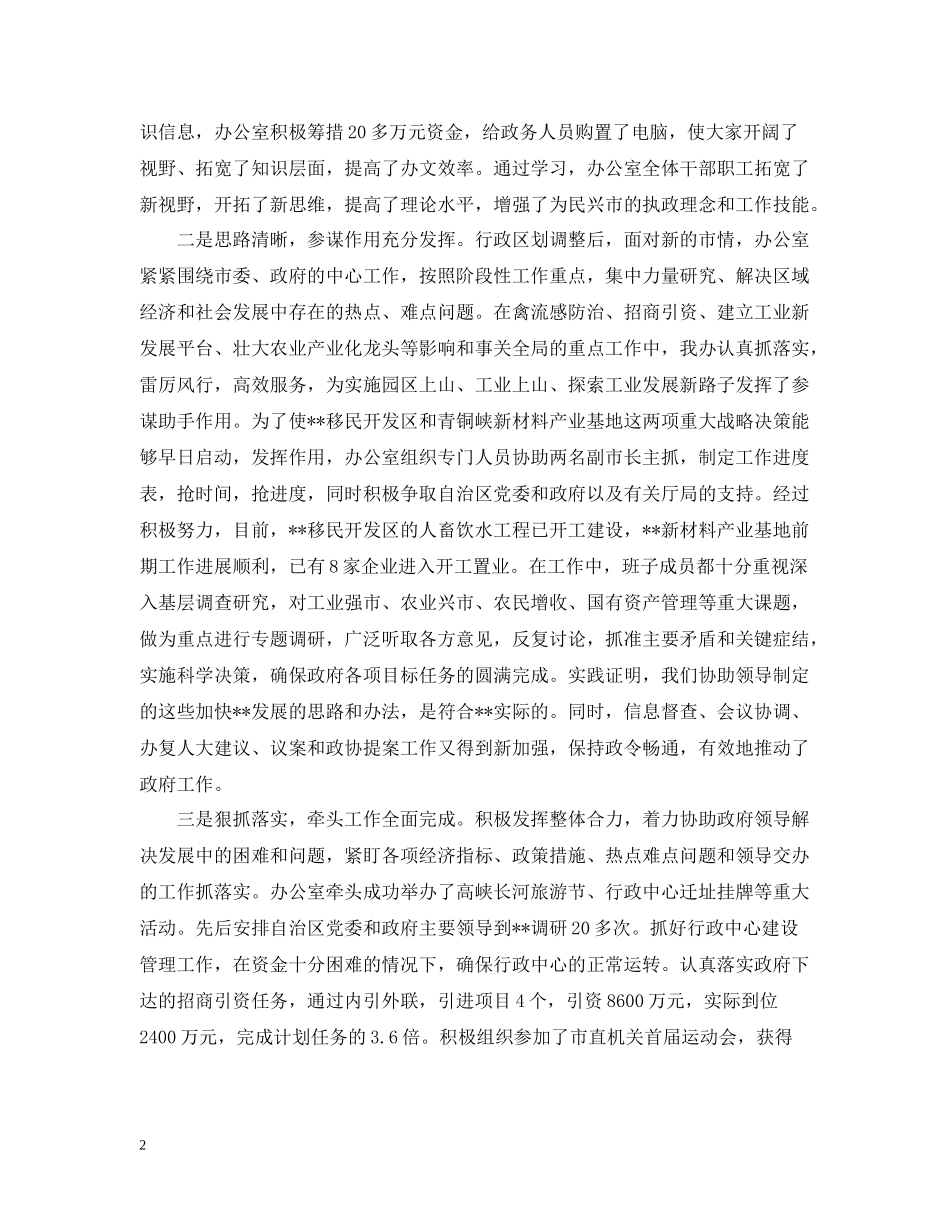 在政府办公室年终总结大会上讲话_第2页