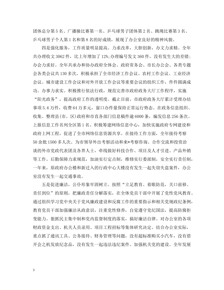 在政府办公室年终总结大会上讲话_第3页