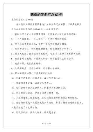 悲伤的签名汇总69句