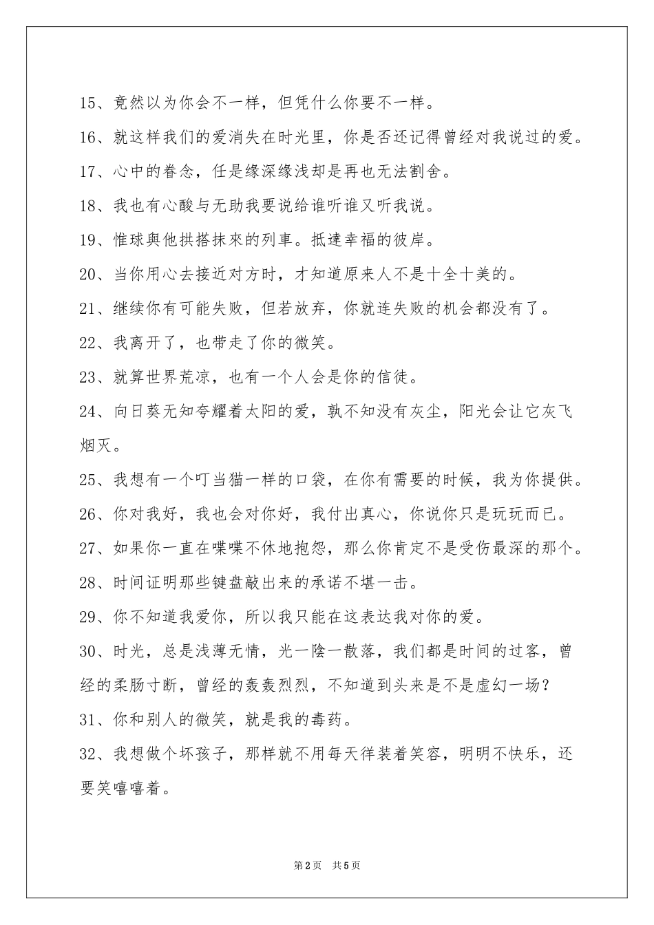 悲伤的签名合集80句_第2页