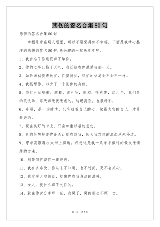 悲伤的签名合集80句