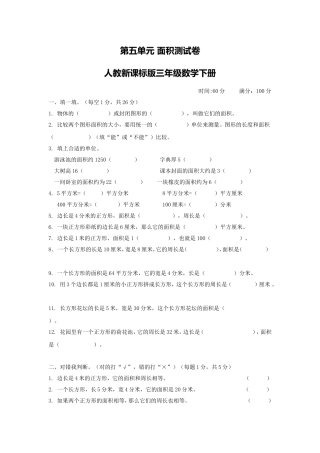 第五单元面积测试卷