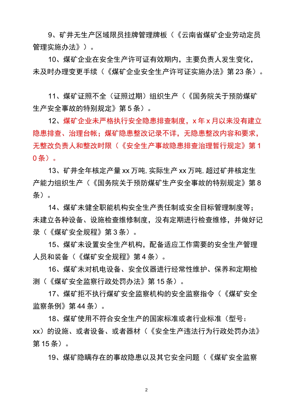 煤矿常见安全隐患_第2页