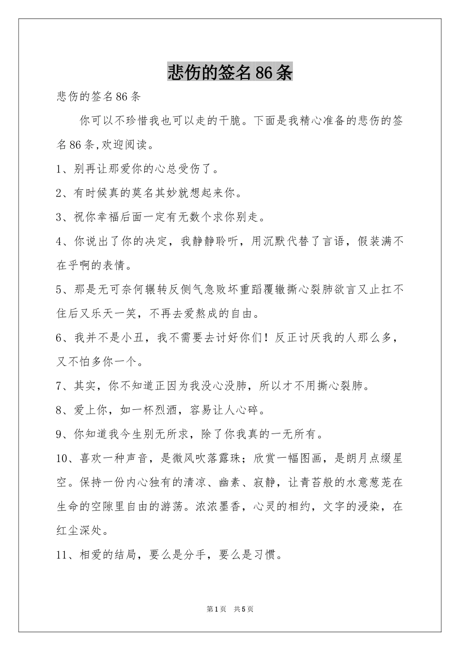 悲伤的签名86条_第1页