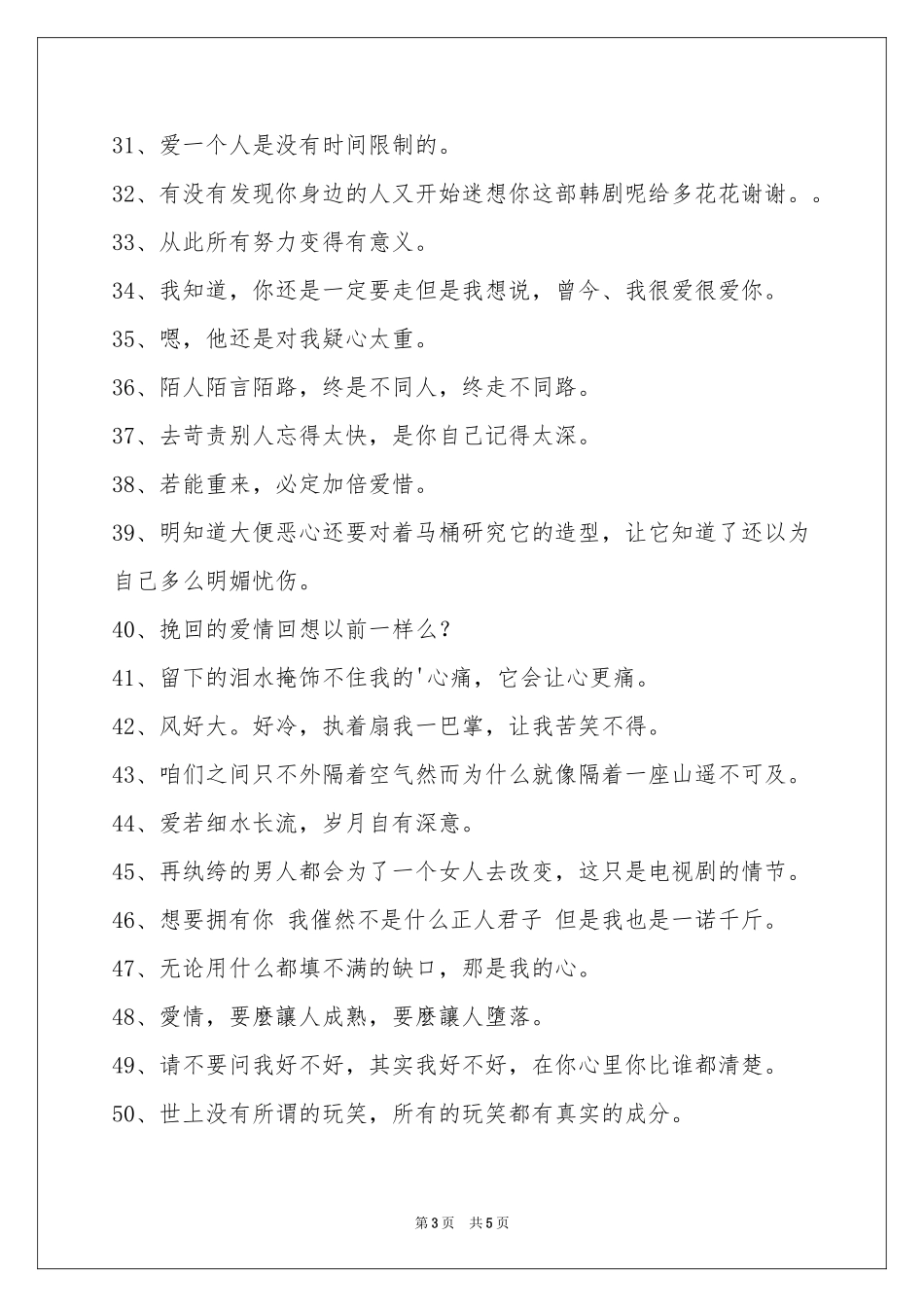 悲伤的签名86条_第3页