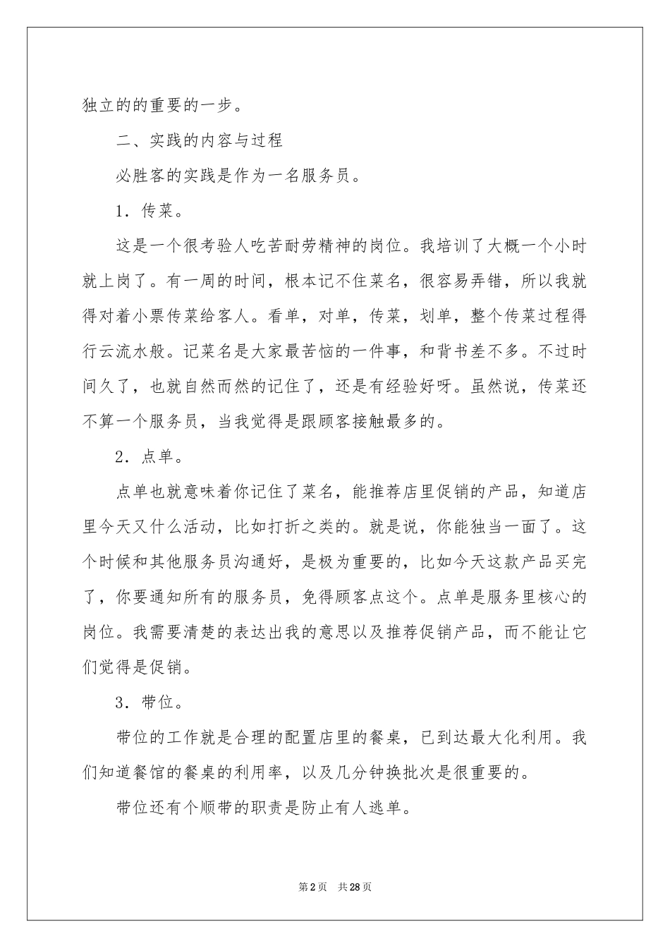 必胜客社会实践报告(7篇)_第2页