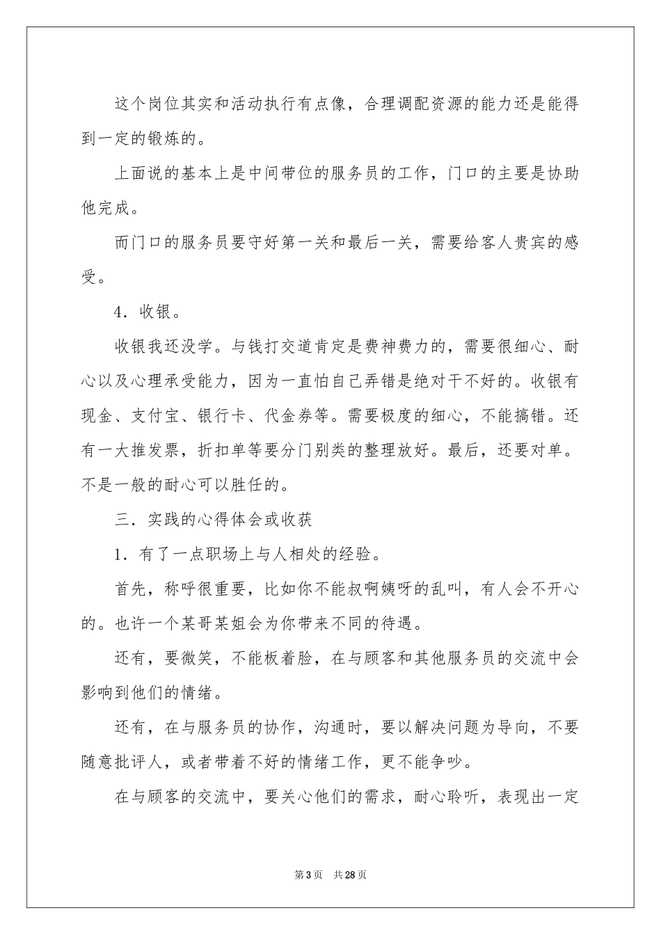 必胜客社会实践报告(7篇)_第3页