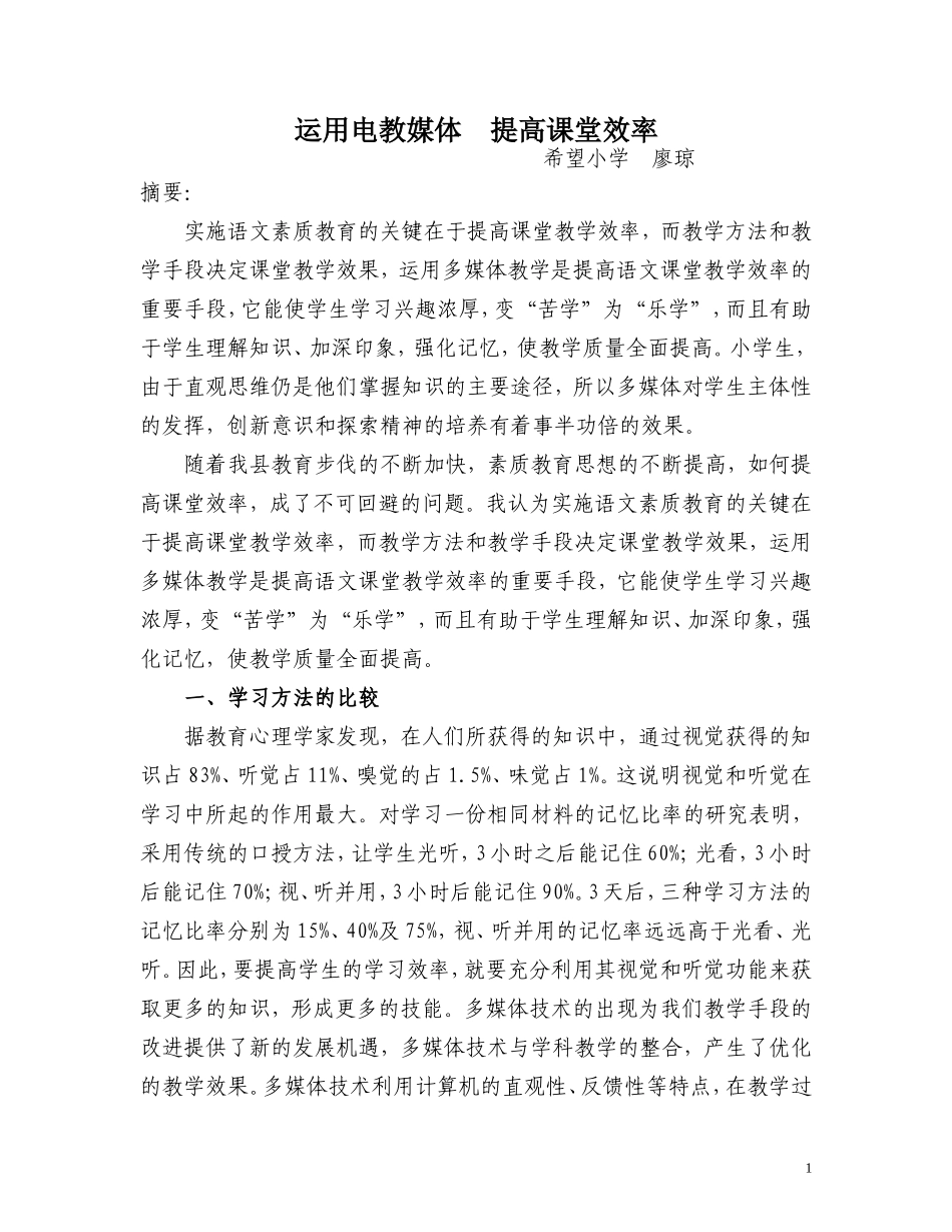 运用电教媒体，提高课堂效率_第1页