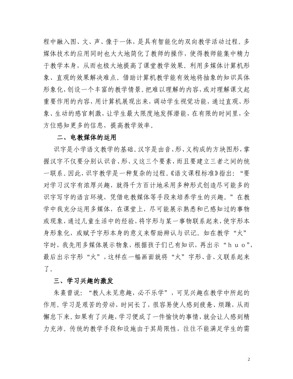 运用电教媒体，提高课堂效率_第2页