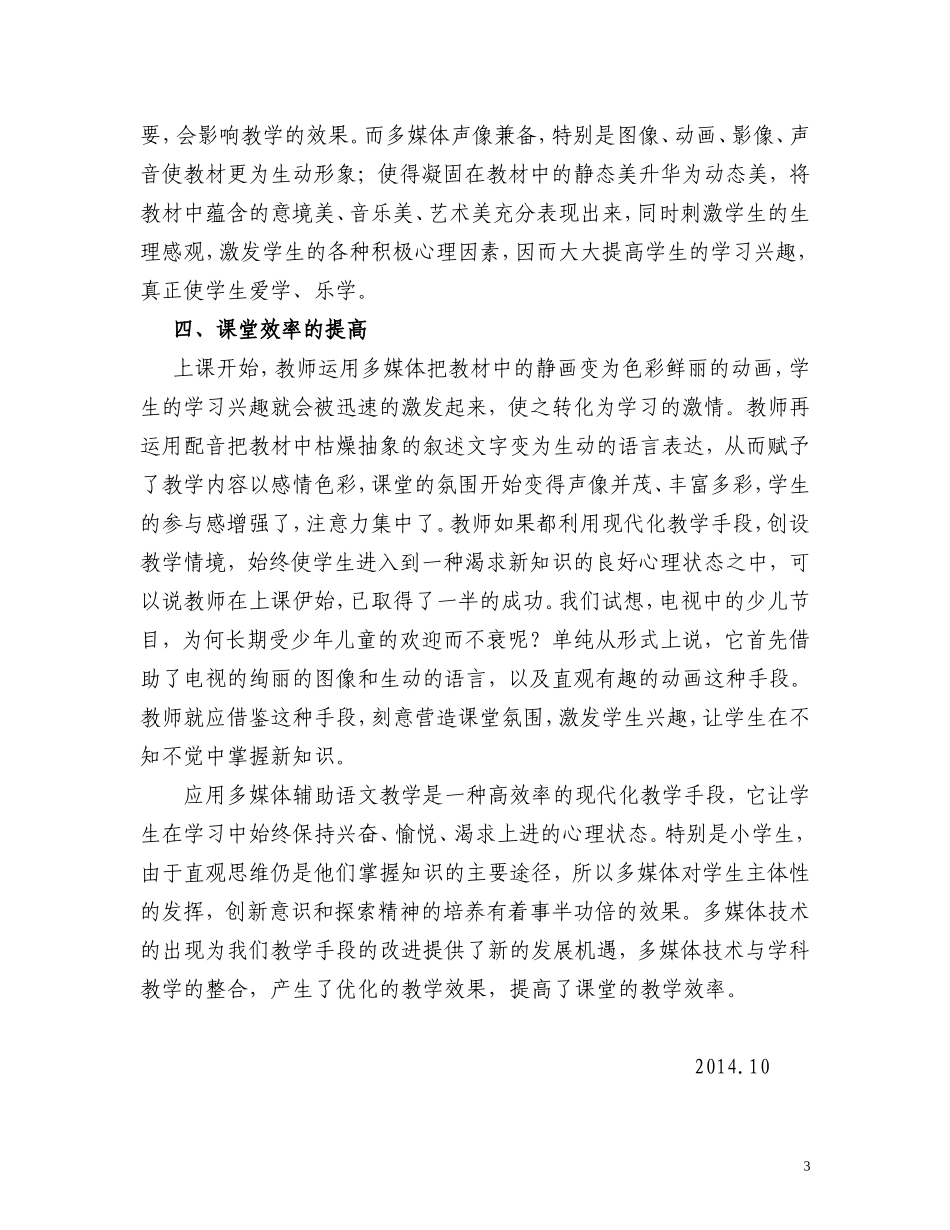 运用电教媒体，提高课堂效率_第3页