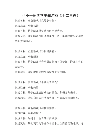 《十二生肖》游戏