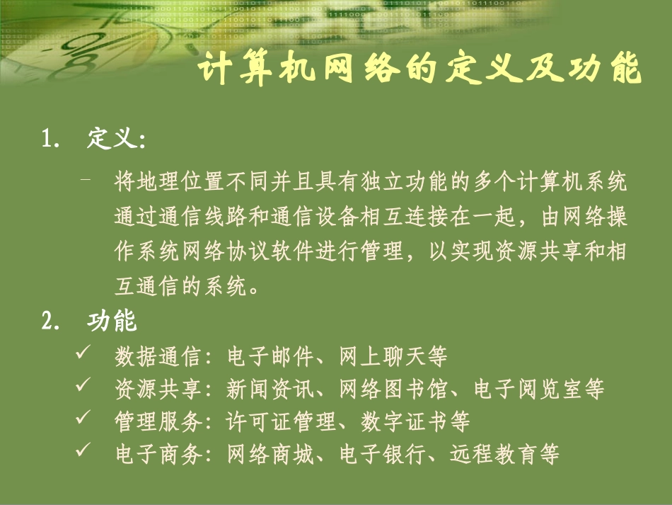 _认识计算机网络_第2页