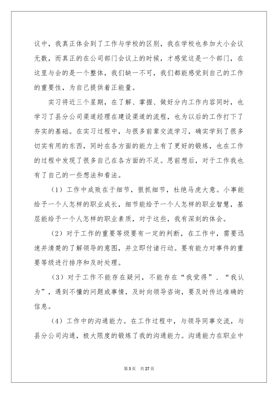 必备毕业实习报告_第3页