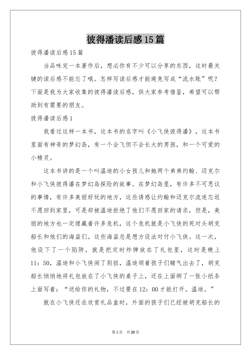 彼得潘读后感15篇_第1页