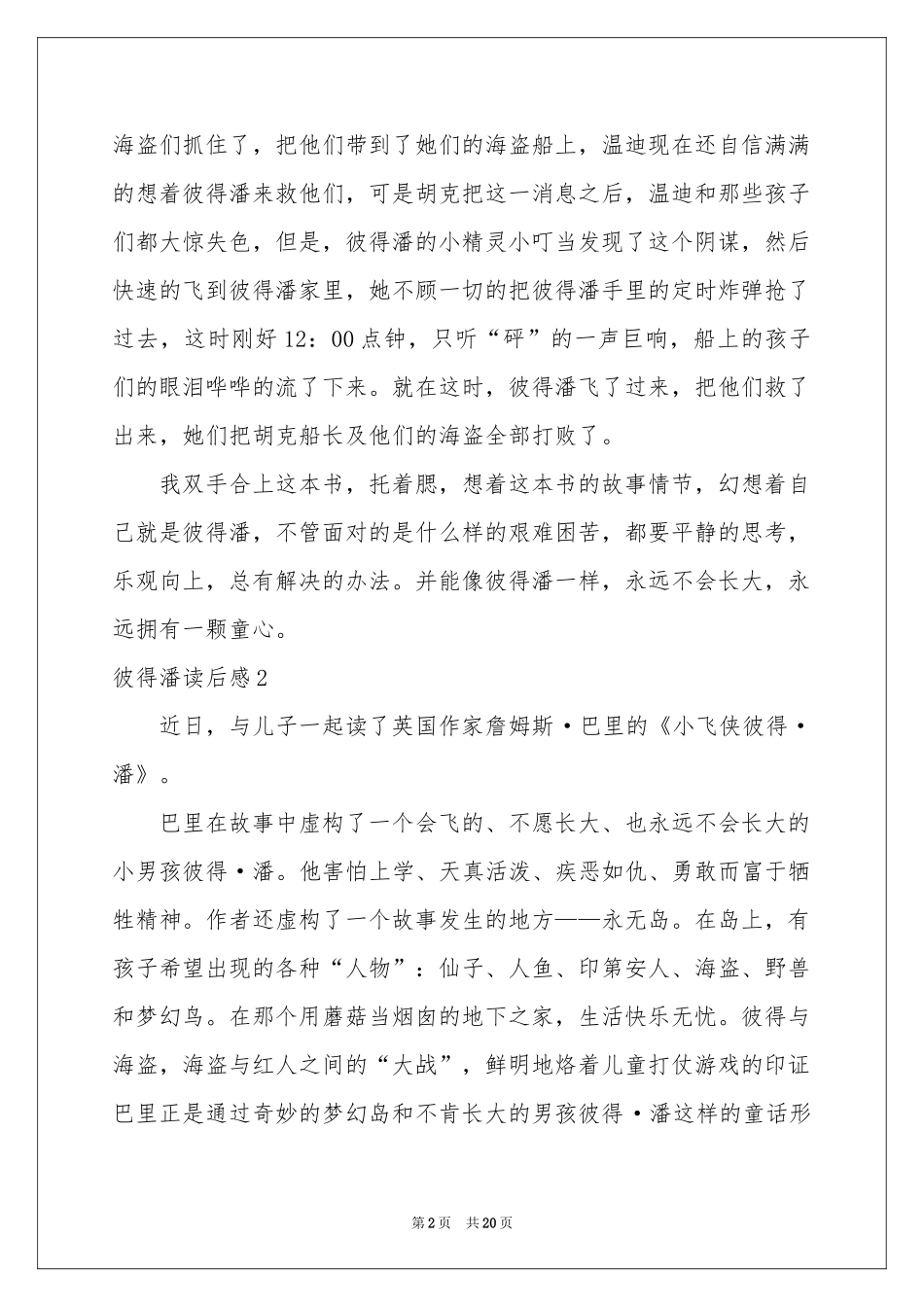 彼得潘读后感15篇_第2页