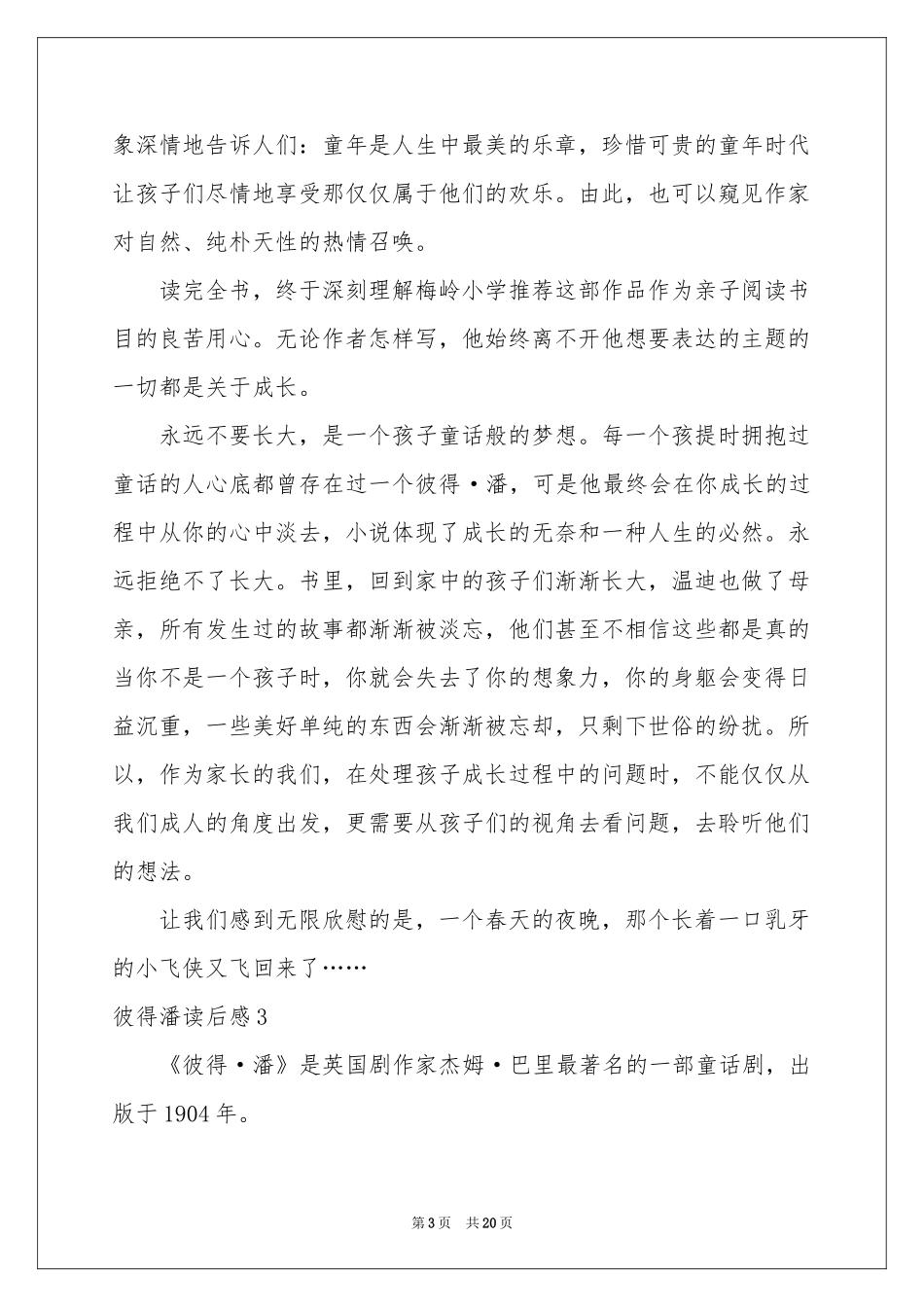 彼得潘读后感15篇_第3页