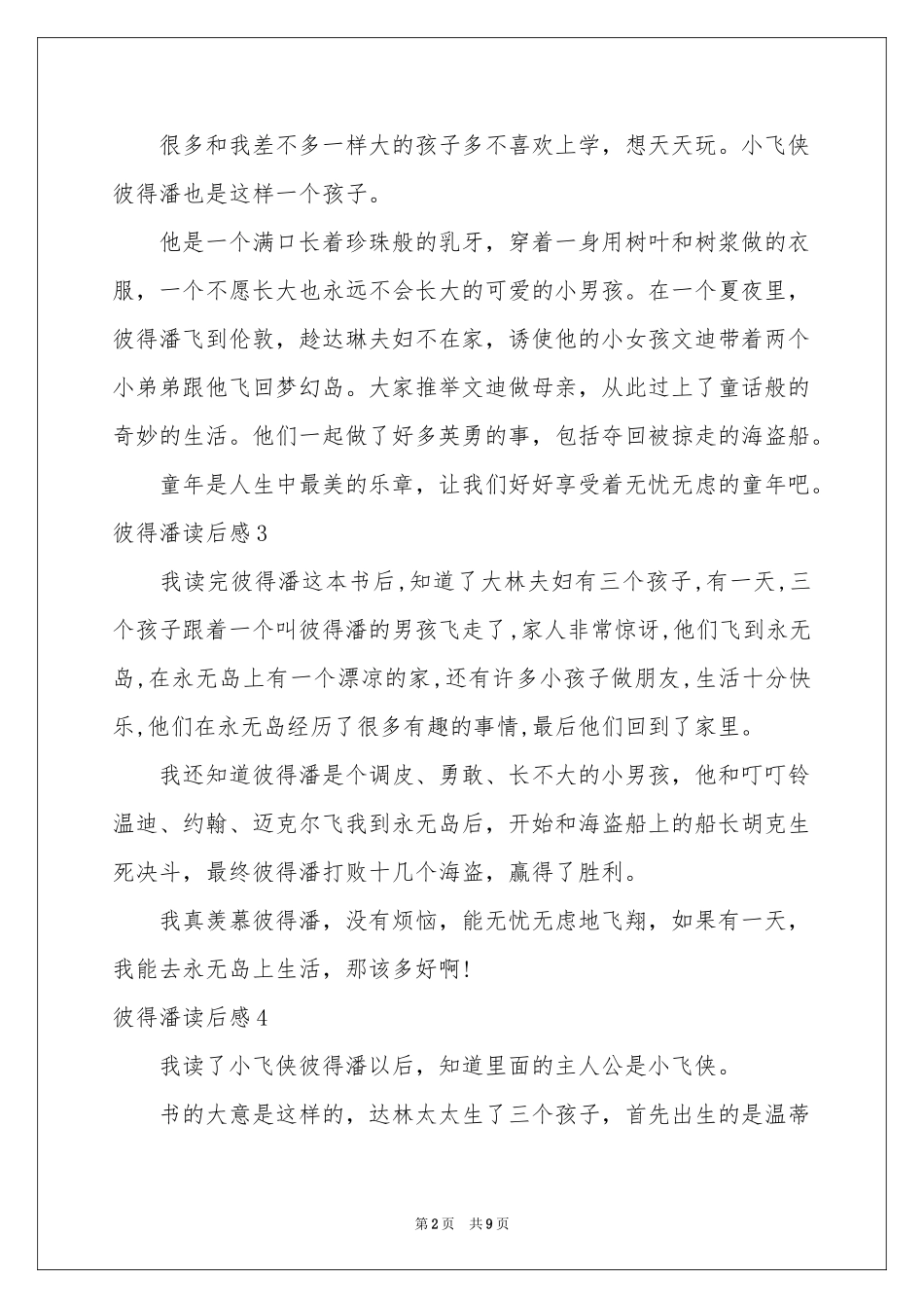 彼得潘读后感_第2页