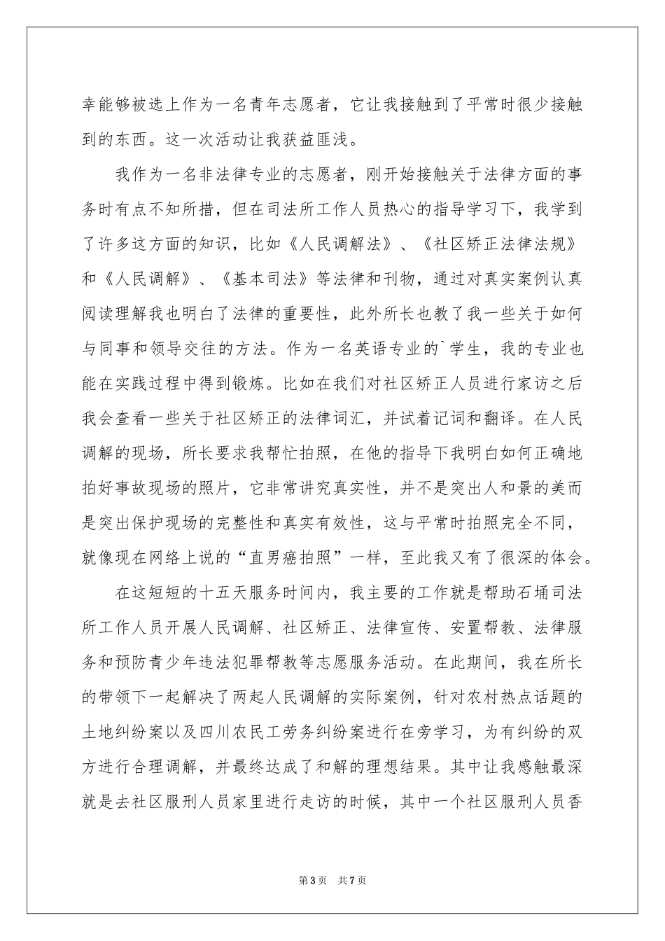 彩虹桥活动体会心得_第3页