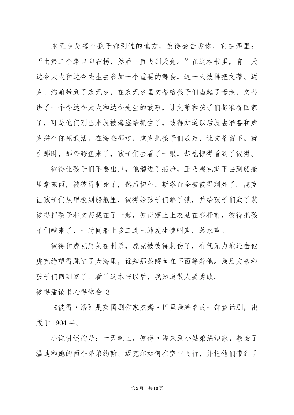 彼得潘读书体会心得 _第2页