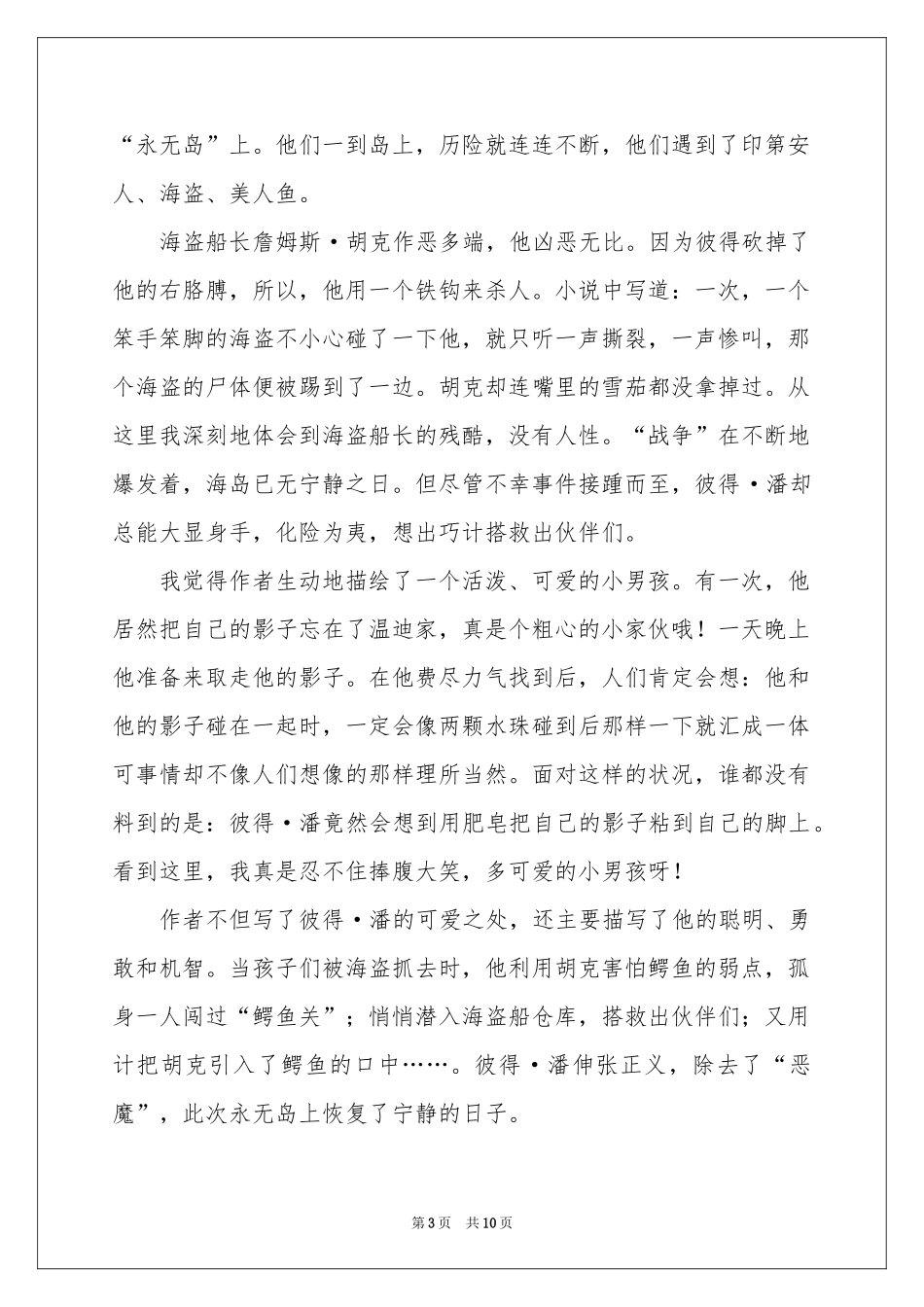 彼得潘读书体会心得 _第3页