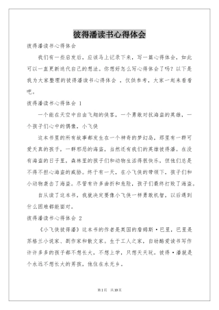 彼得潘读书体会心得 