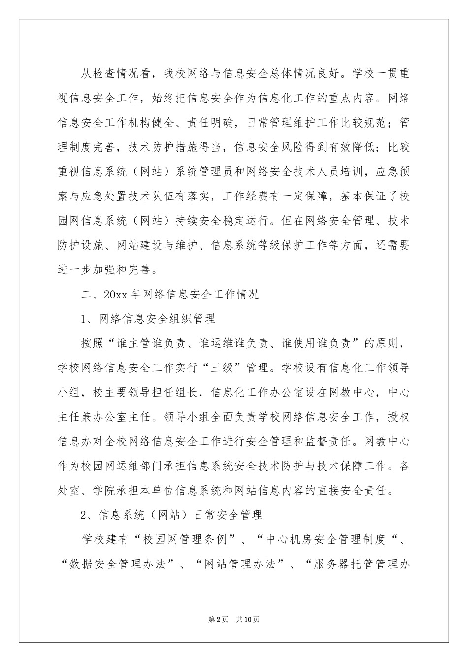 必备安全自查报告_第2页