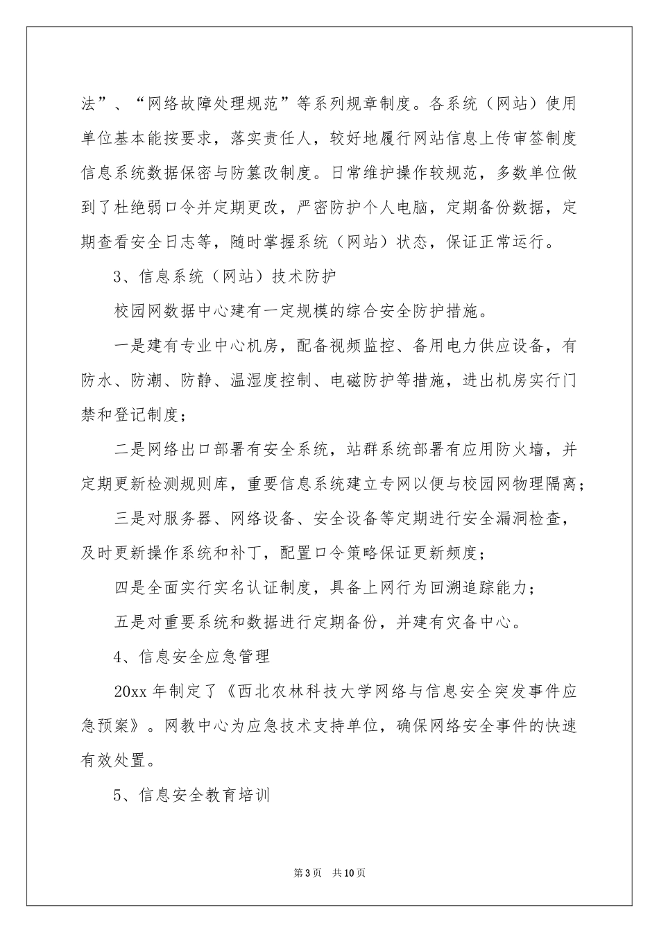 必备安全自查报告_第3页