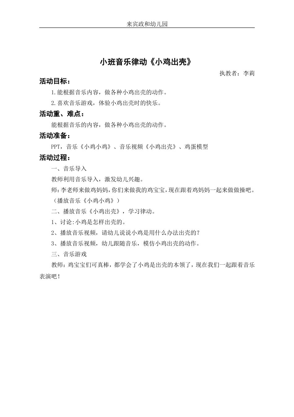 小班音乐律动_第1页