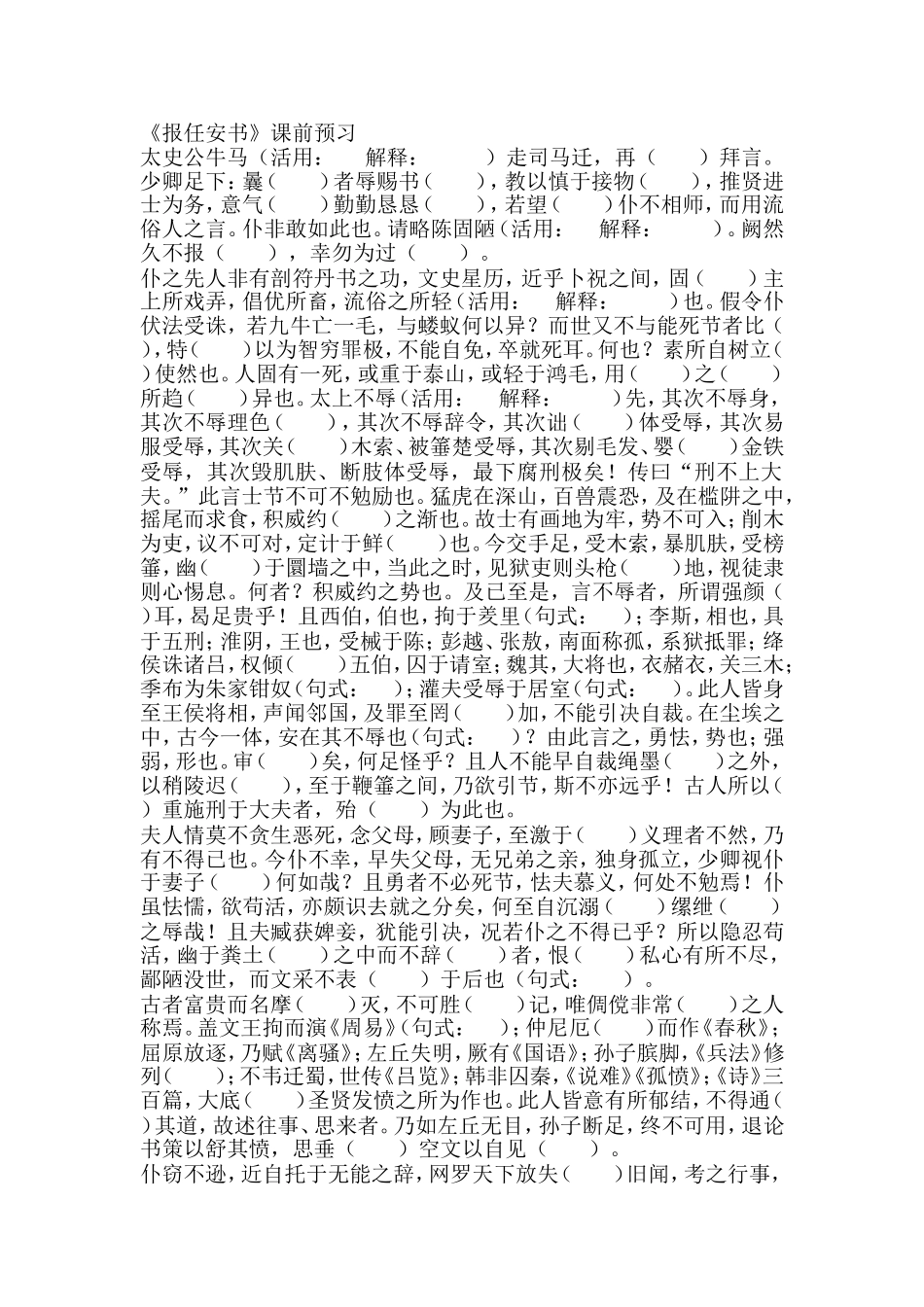 报任安书预习题_第1页