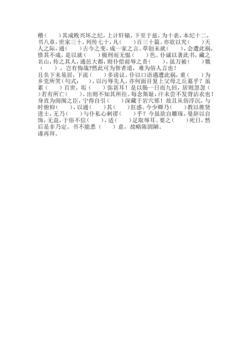 报任安书预习题_第2页