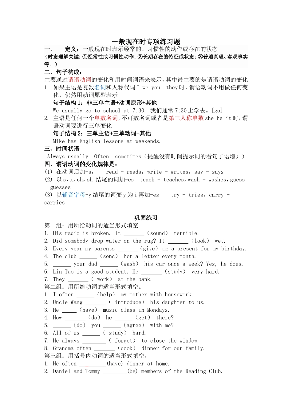 一般现在时专项练习题_第1页