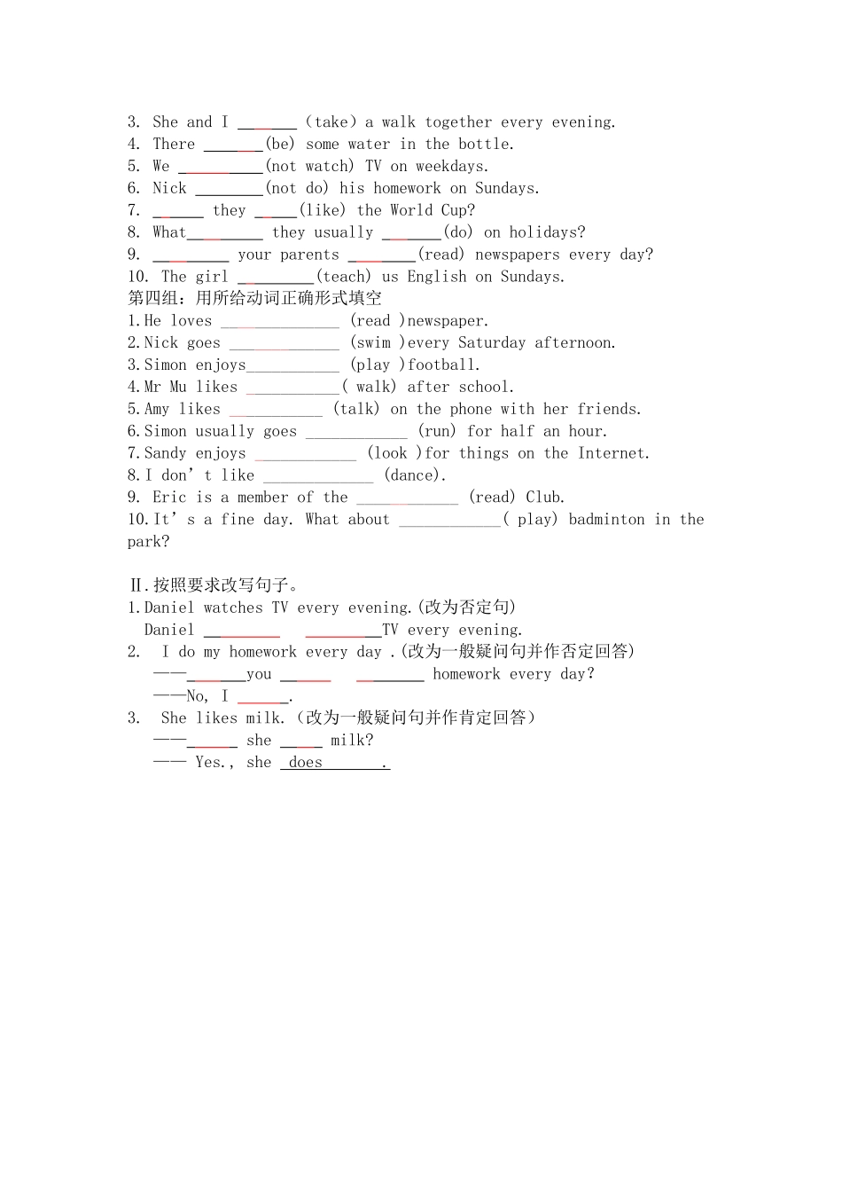 一般现在时专项练习题_第2页