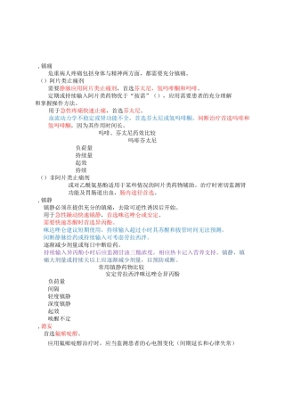 ICU最新常用评分系统