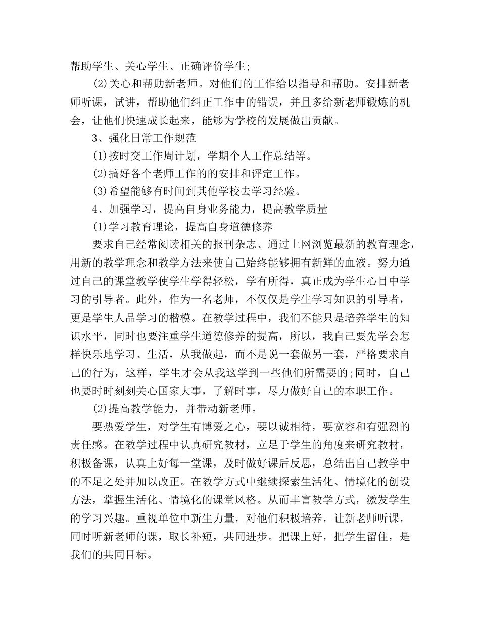 2020校外培训机构英语培训计划精选范文三篇 _第3页