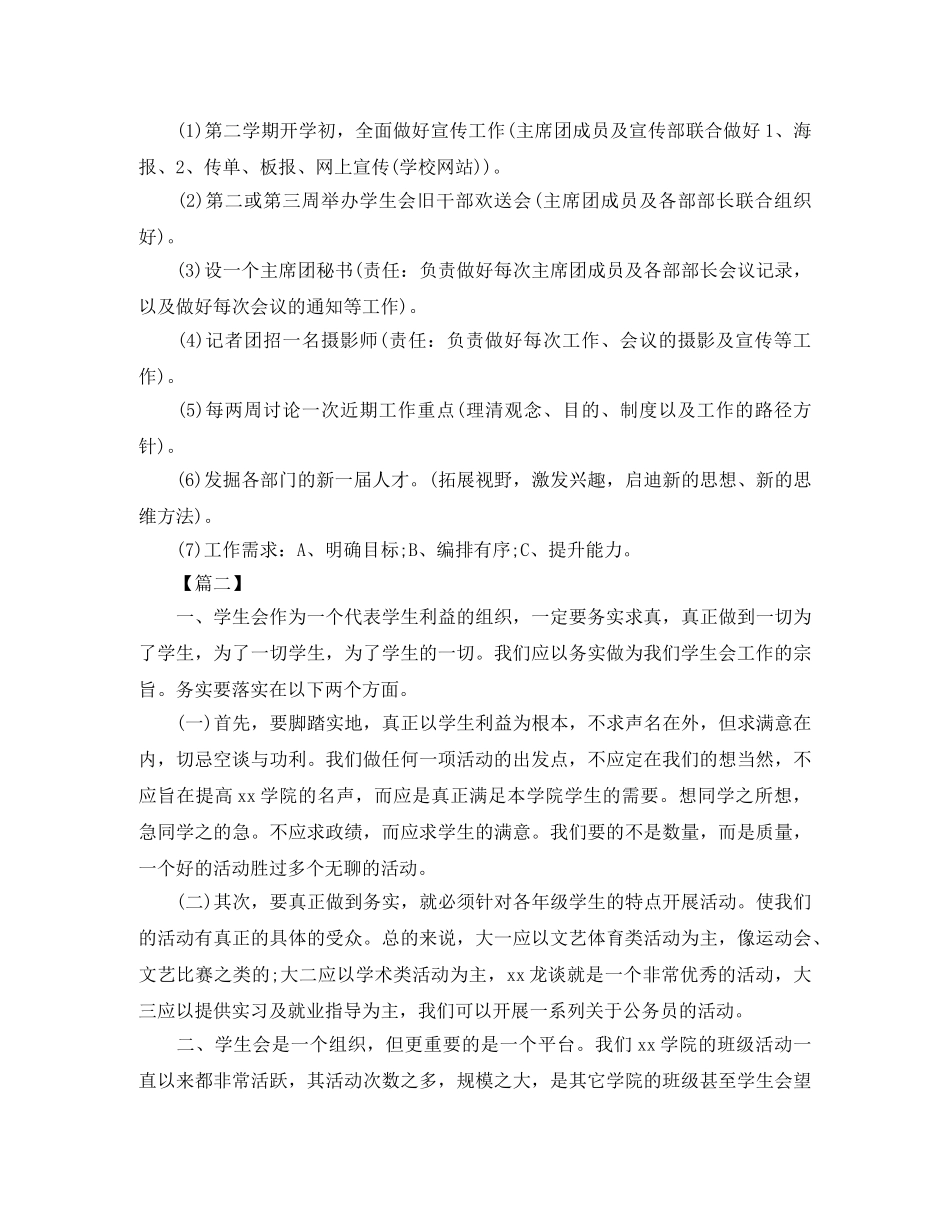 2020校学生会主席工作计划 _第2页