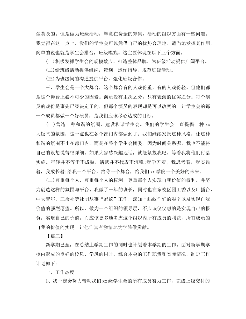 2020校学生会主席工作计划 _第3页