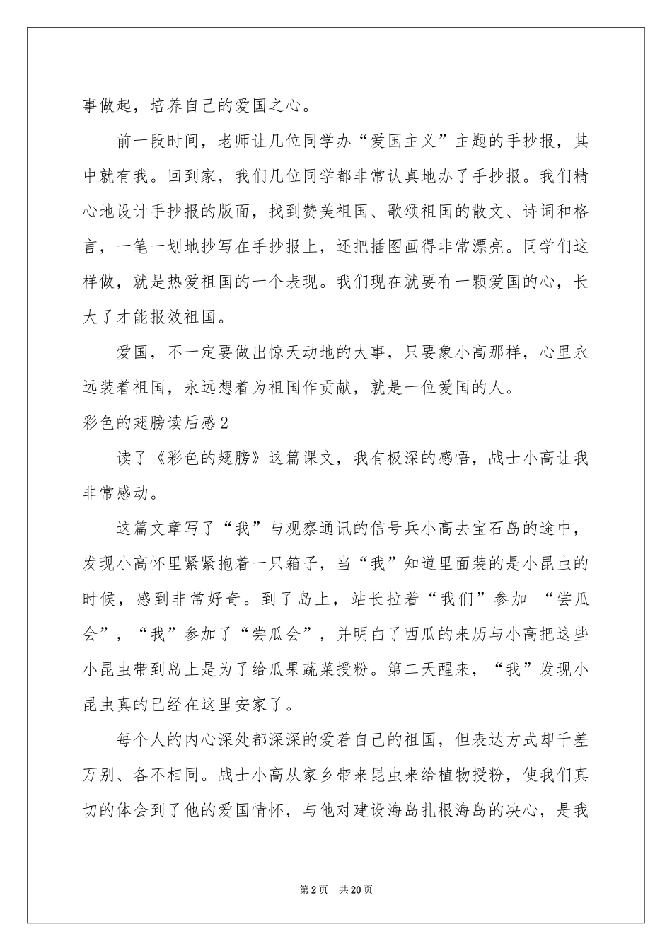 彩色的翅膀读后感_第2页