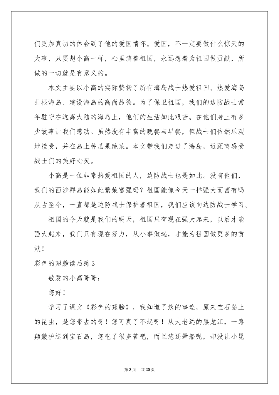 彩色的翅膀读后感_第3页