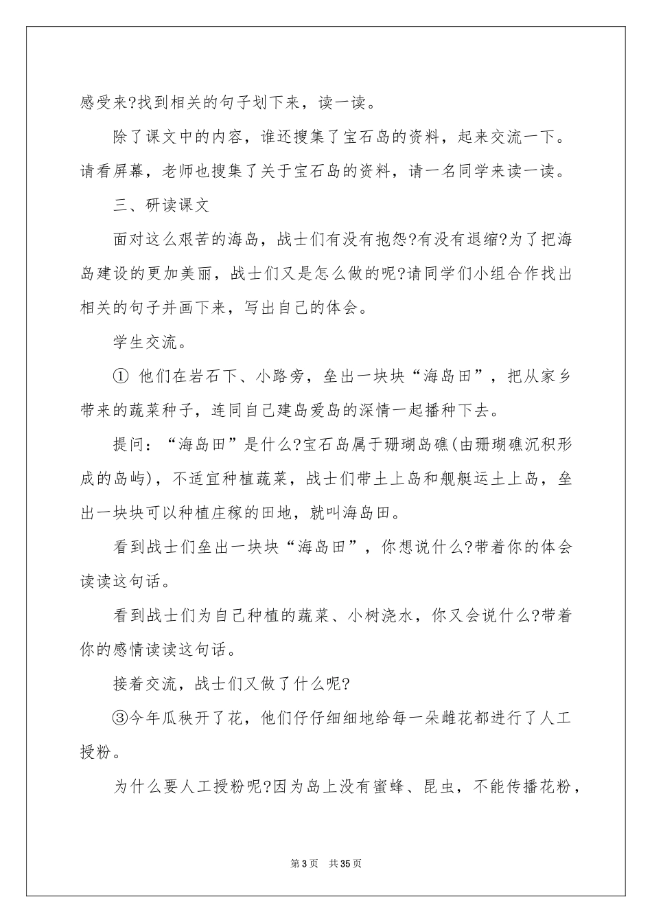 彩色的翅膀教案汇编八篇_第3页