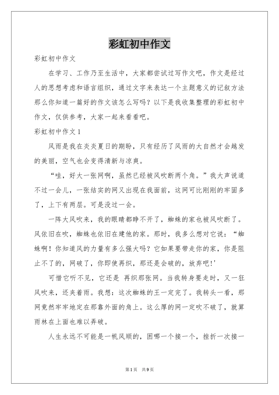彩虹初中作文_第1页