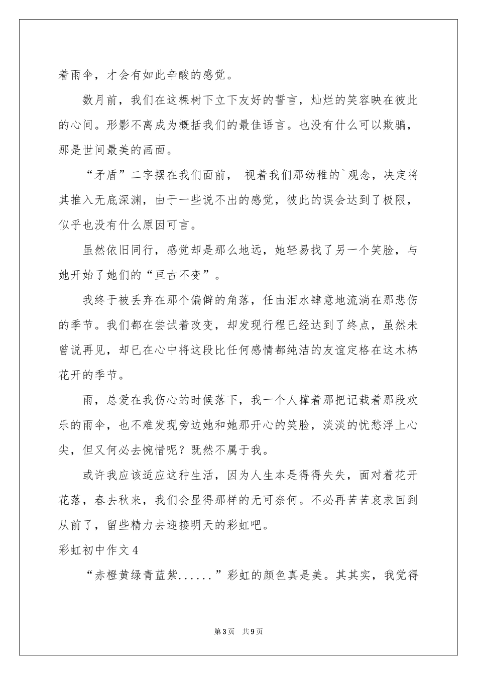 彩虹初中作文_第3页