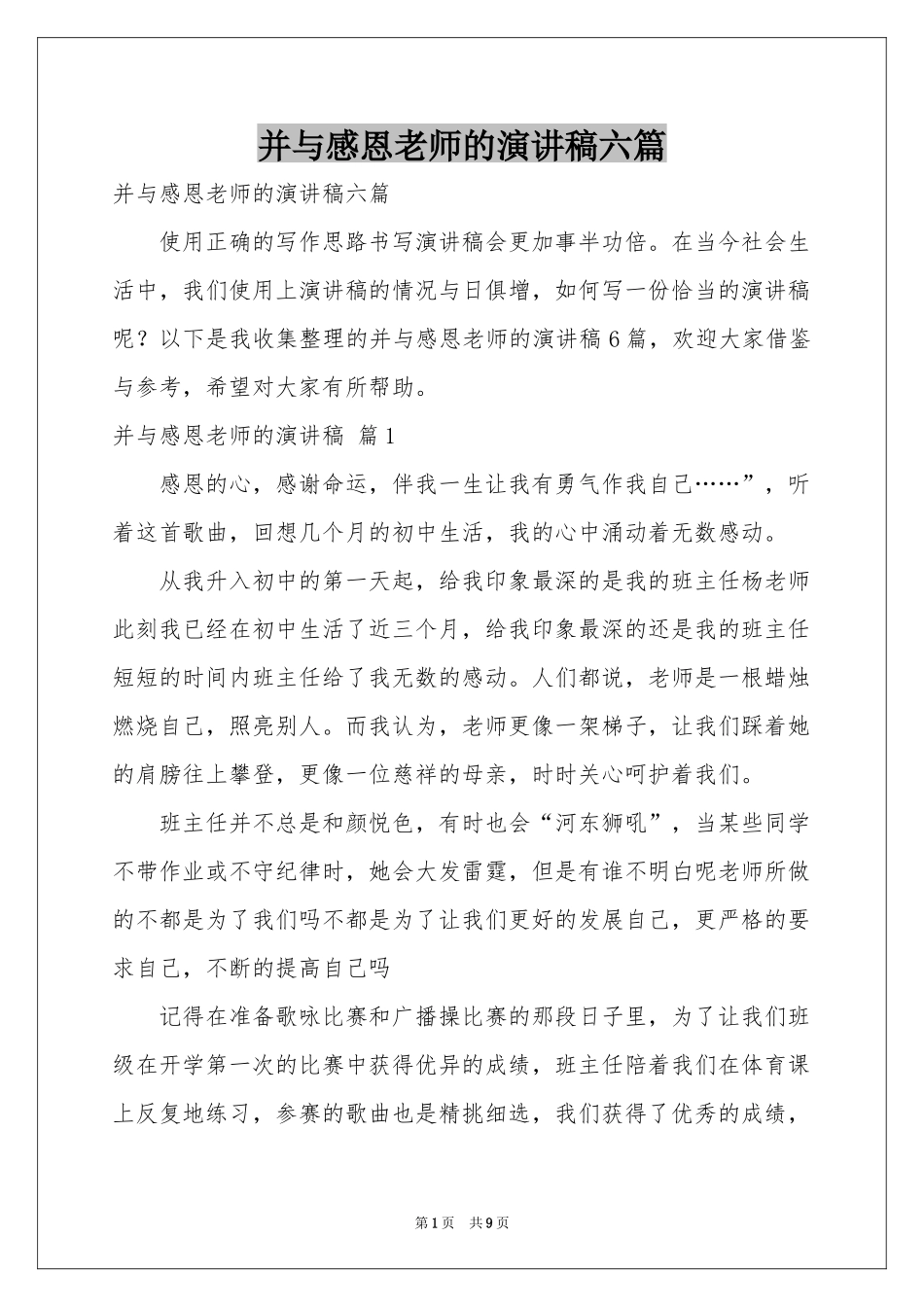 并与感恩老师的演讲稿六篇_第1页