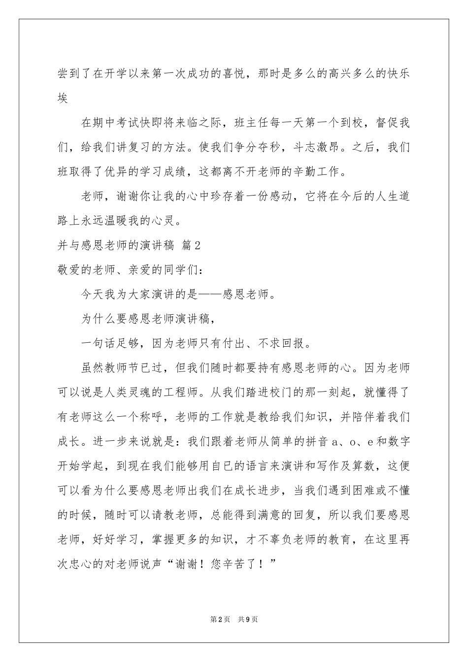 并与感恩老师的演讲稿六篇_第2页
