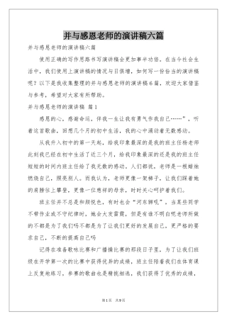 并与感恩老师的演讲稿六篇