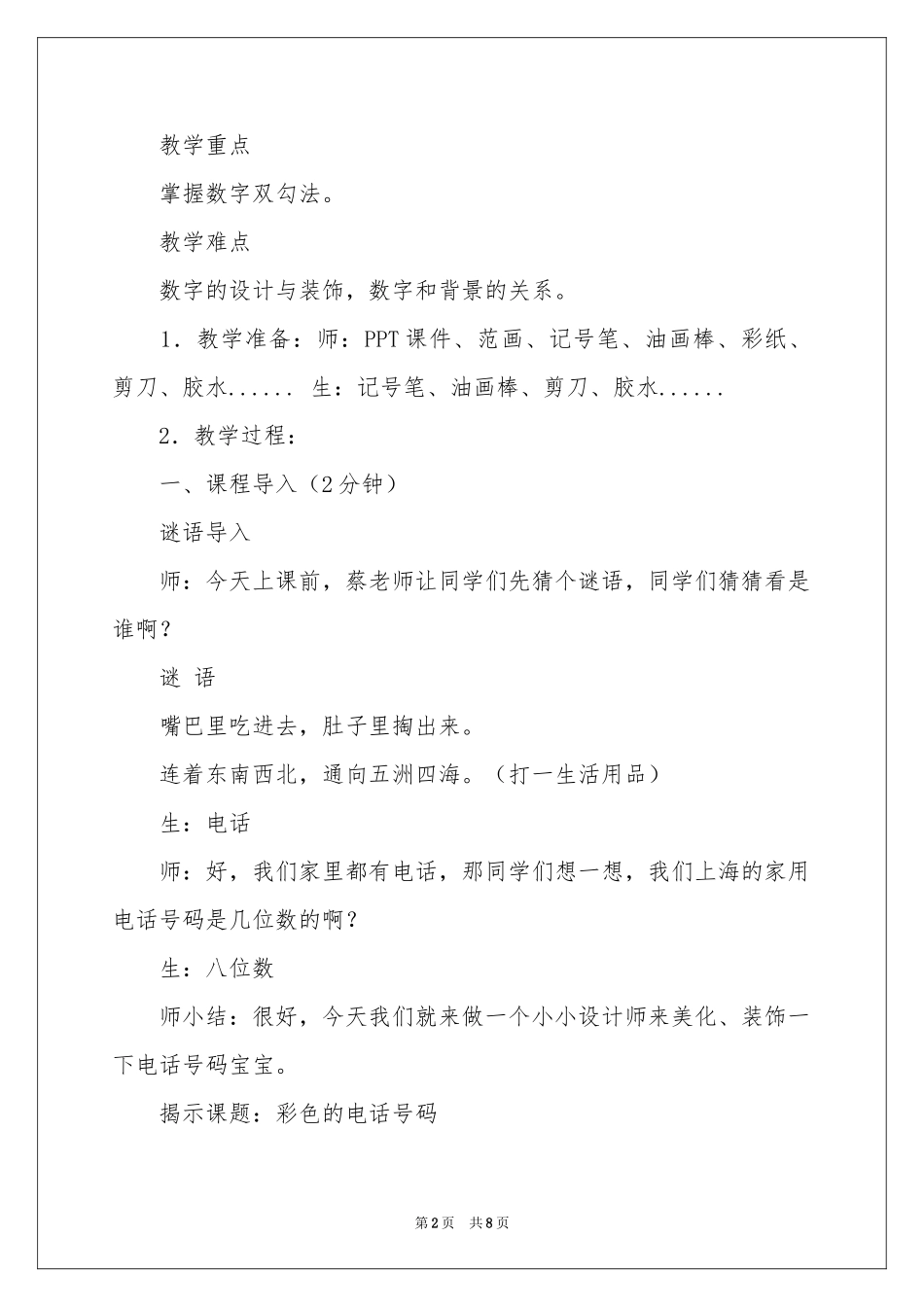 彩色的电话号码教案_第2页