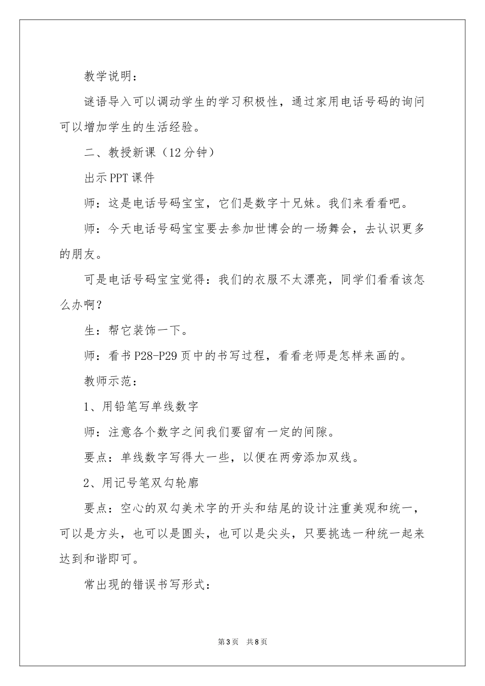 彩色的电话号码教案_第3页